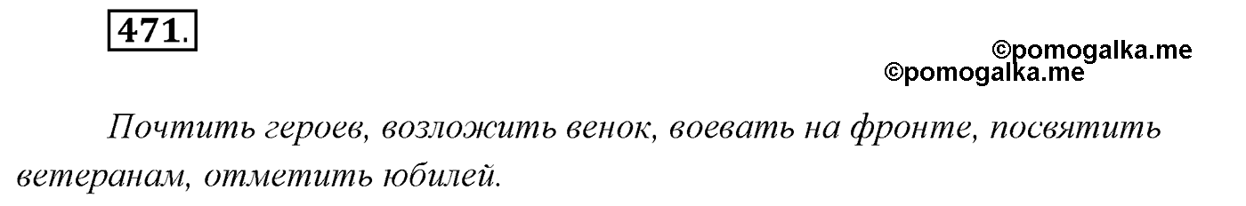 Упражнение №471 — решение 1