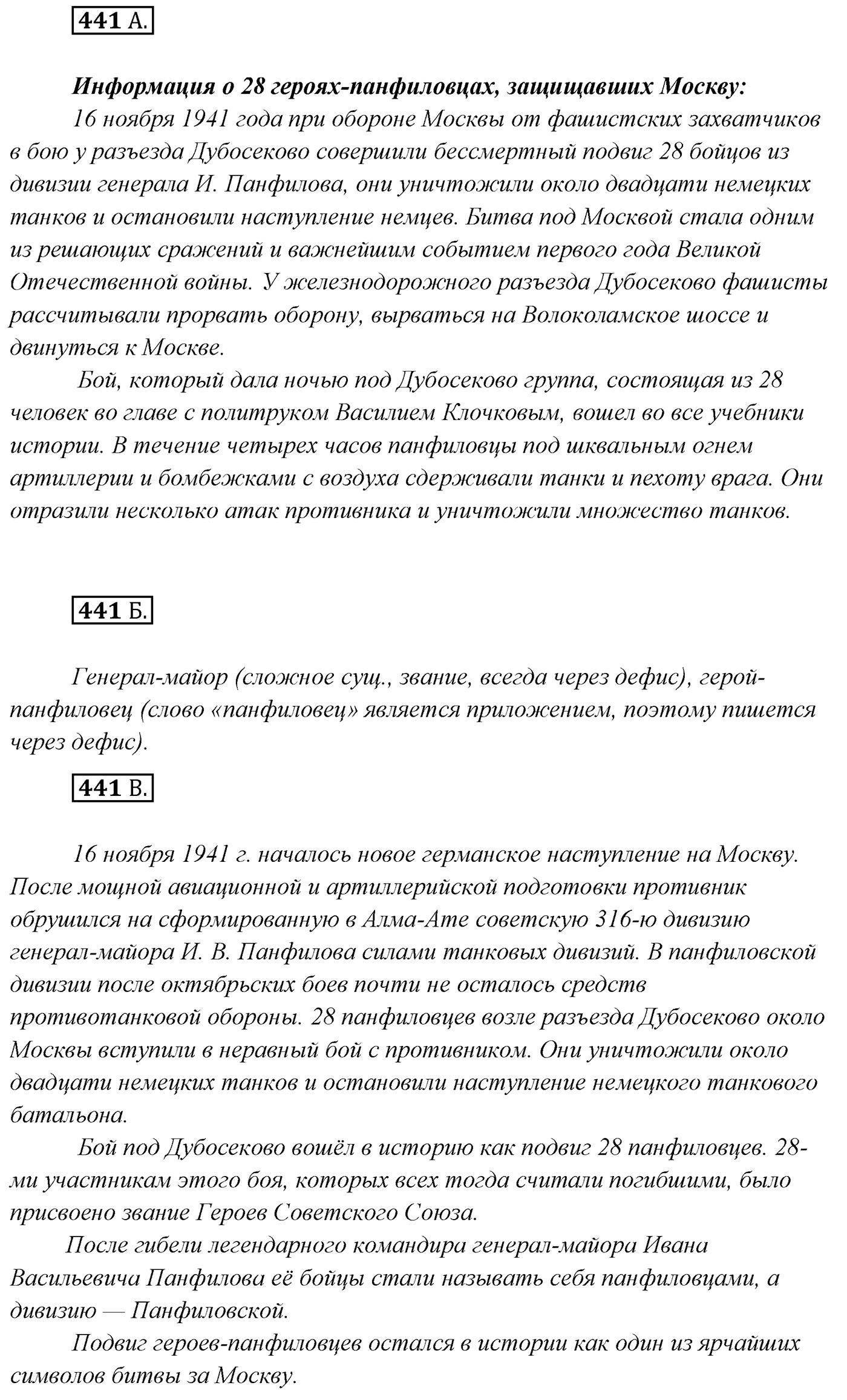Упражнение №441 — решение 1