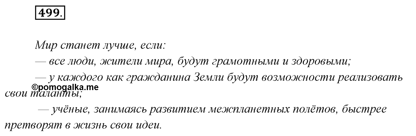 Упражнение №499 — решение 1