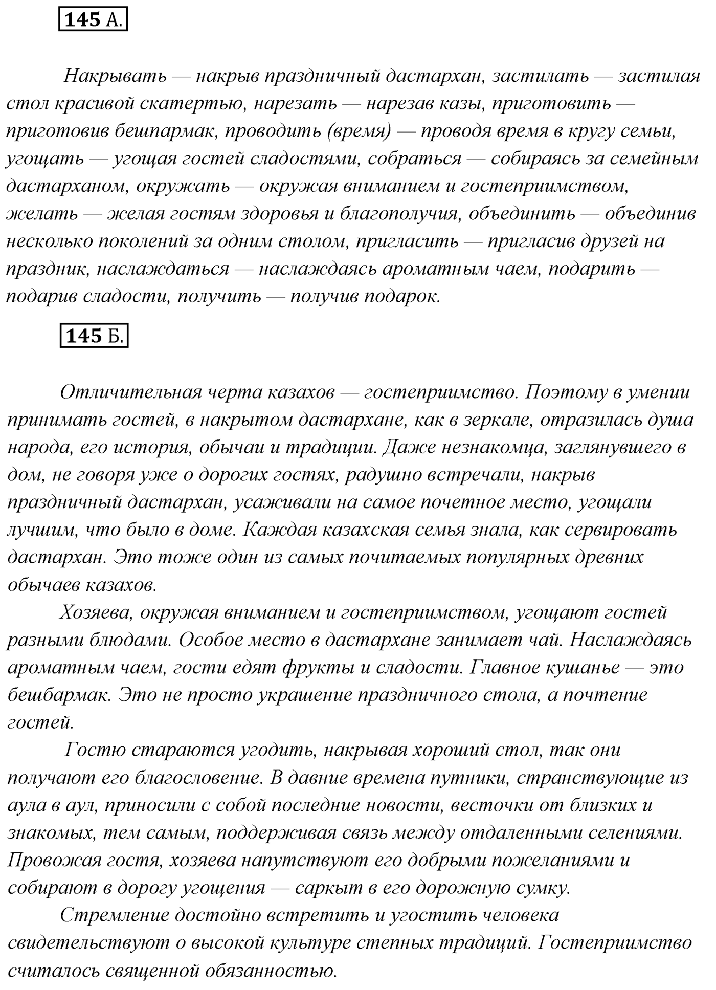 Упражнение №145 — решение 1
