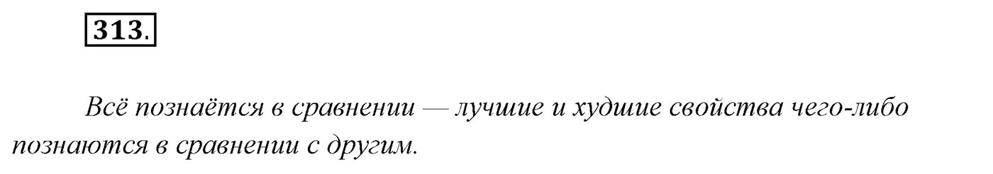 Упражнение №313 — решение 1