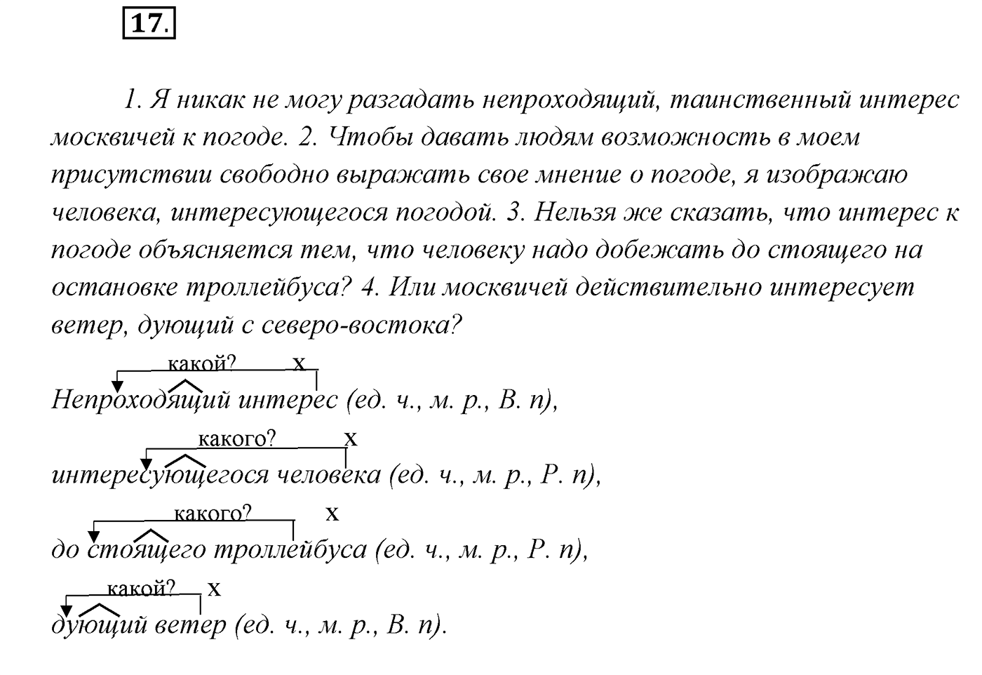 Упражнение №17 — решение 1