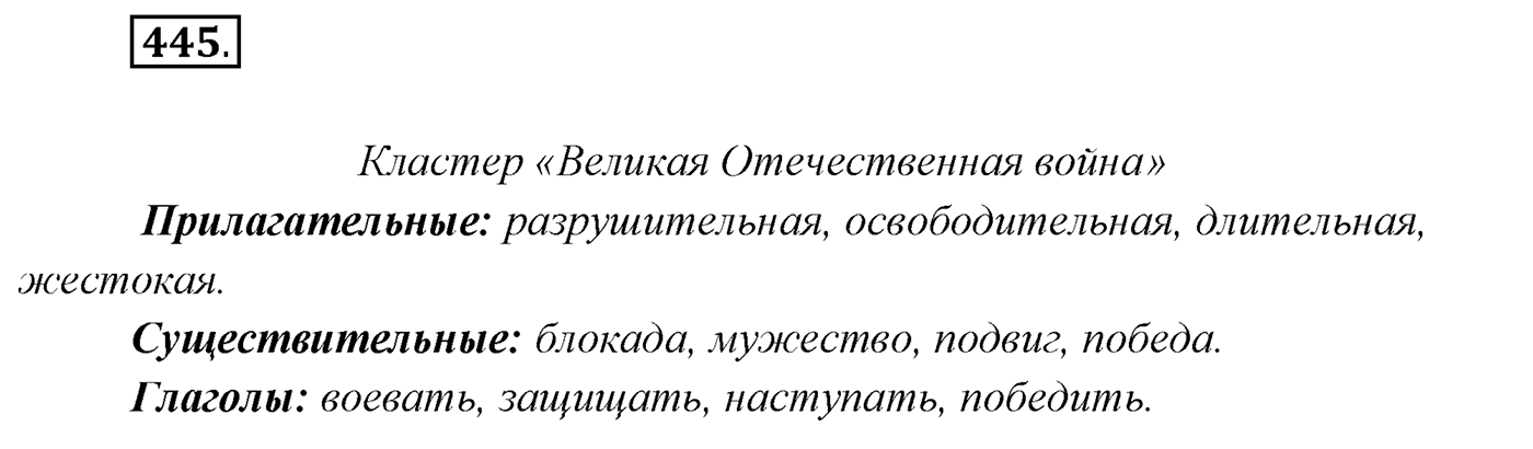 Упражнение №445 — решение 1