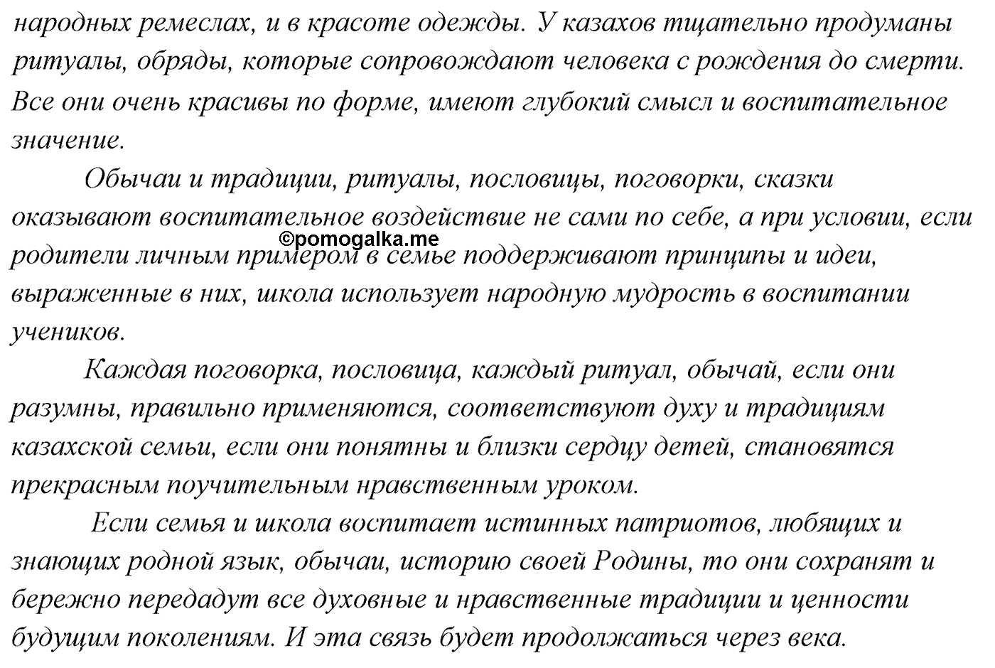 Упражнение №159 — решение 2