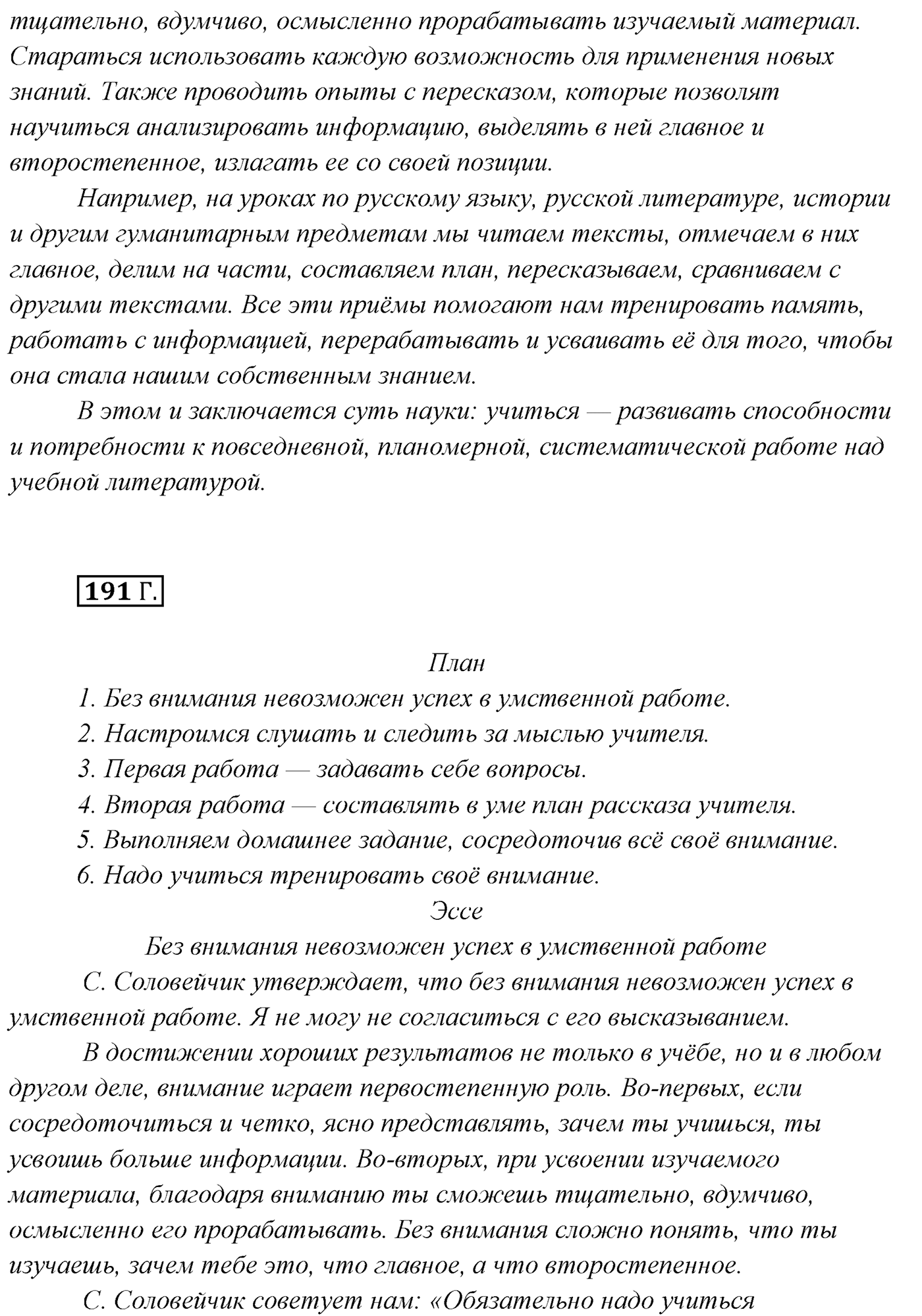 Упражнение №191 — решение 2