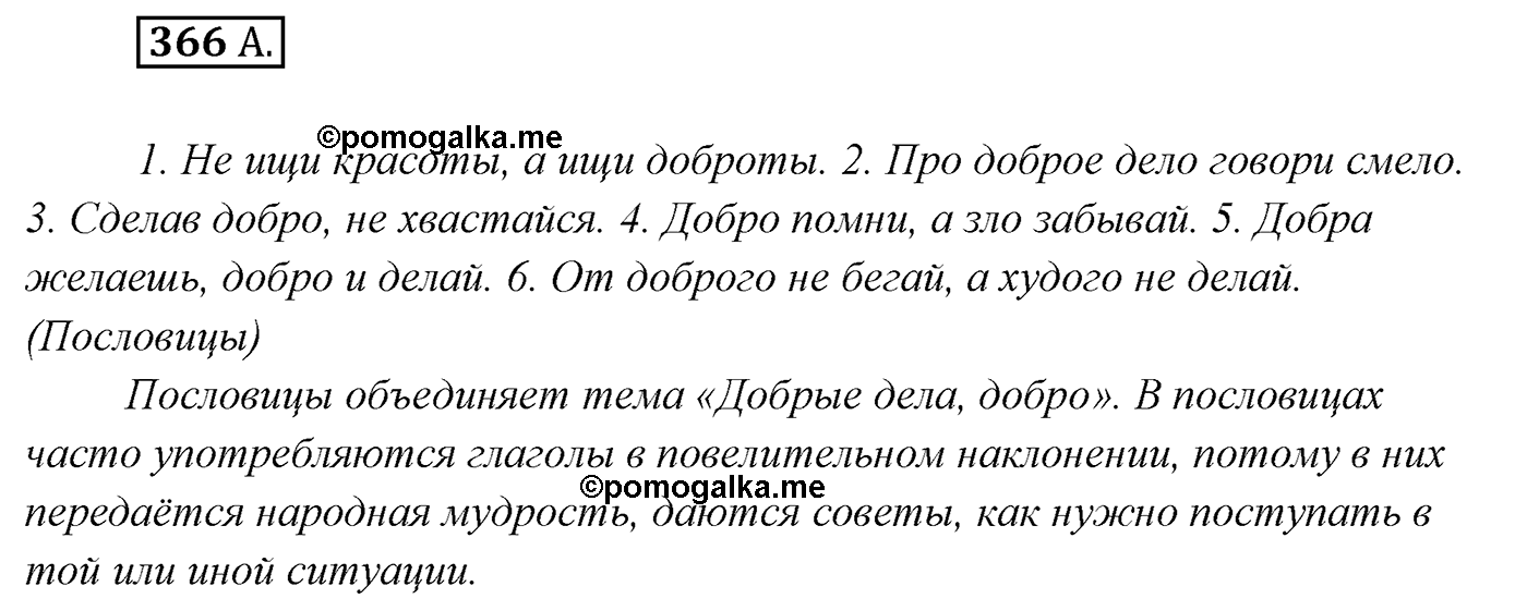 Упражнение №366 — решение 1