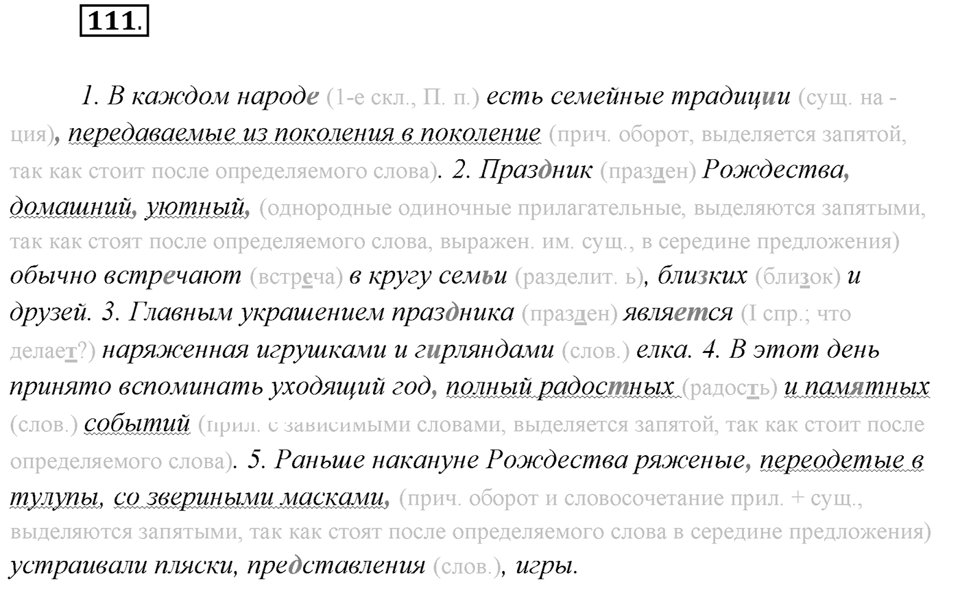 Упражнение №111 — решение 1