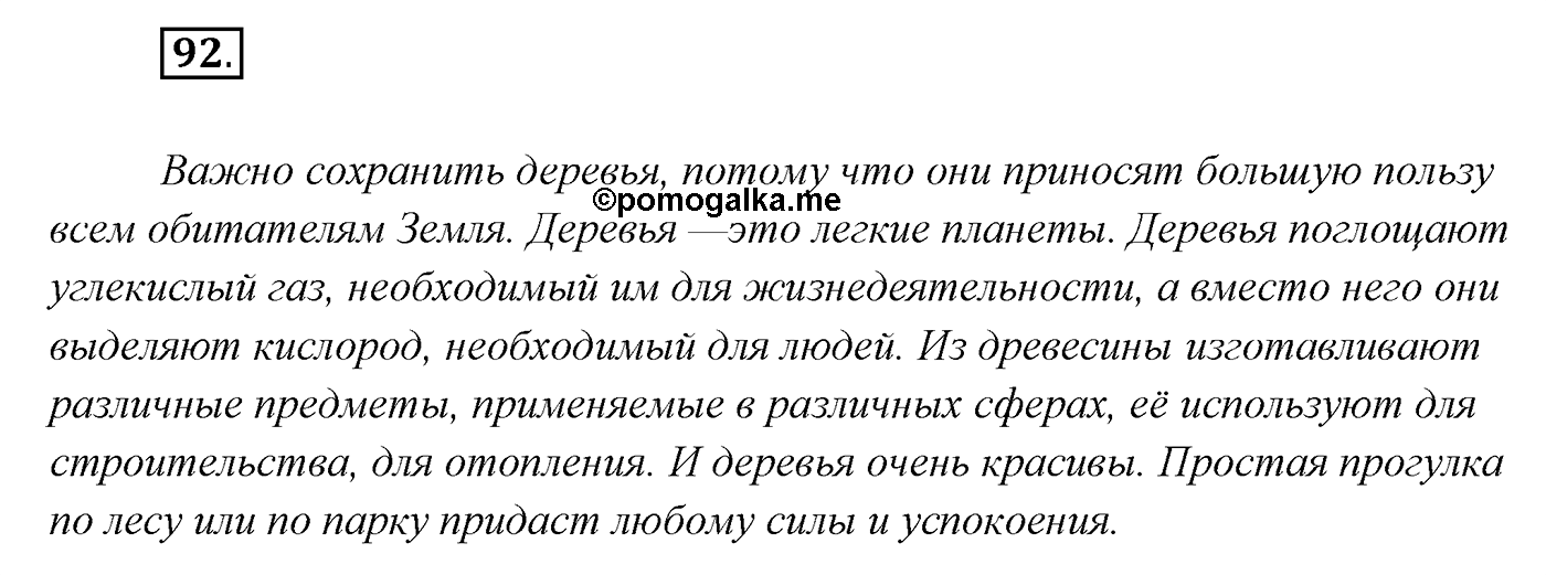Упражнение №92 — решение 1