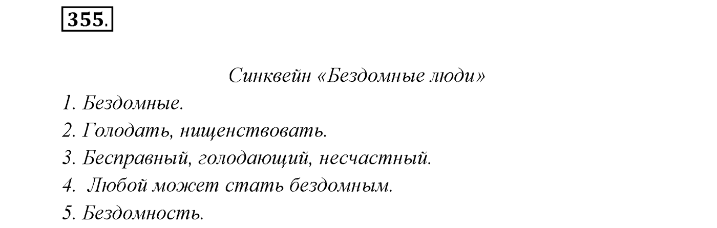 Упражнение №355 — решение 1