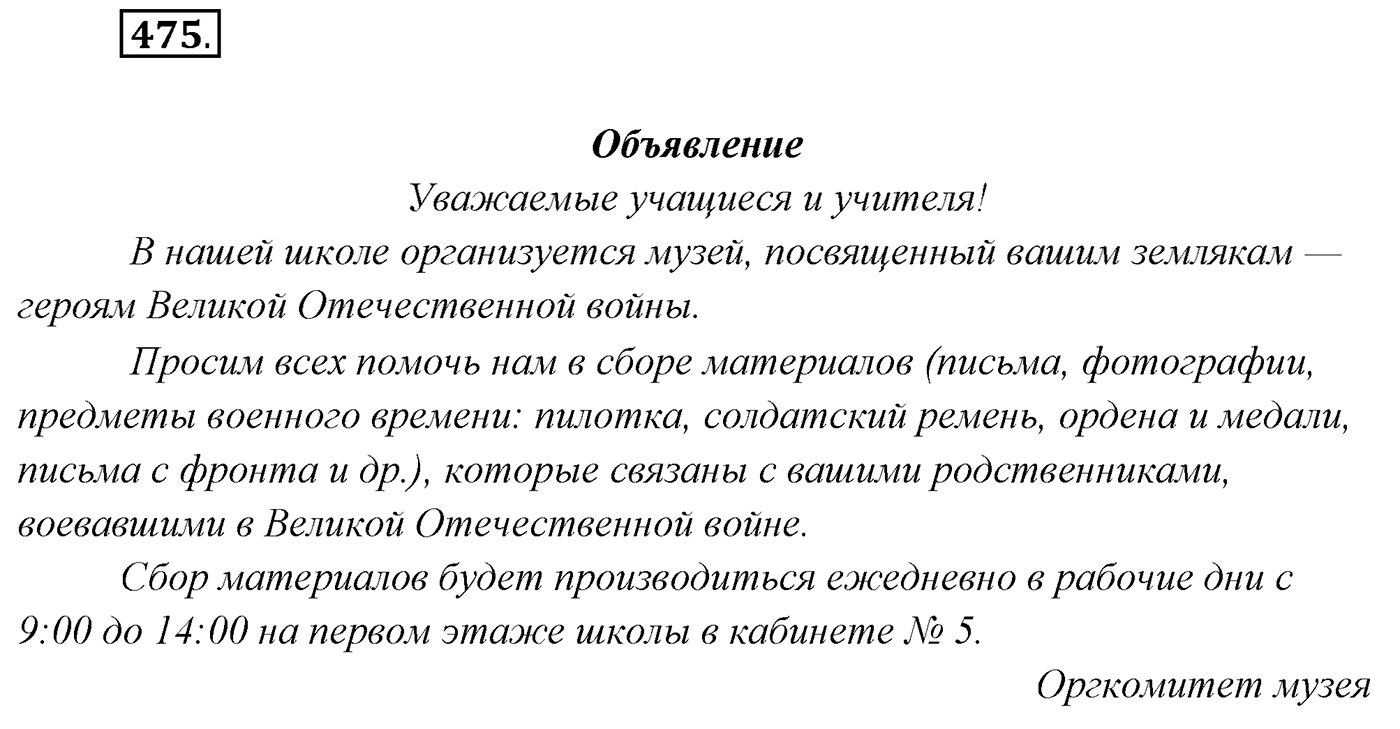 Упражнение №475 — решение 1