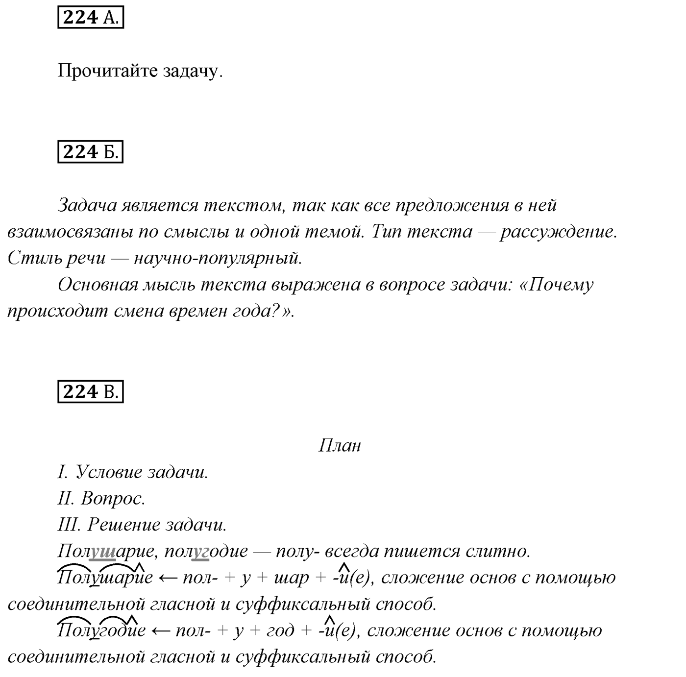 Упражнение №224 — решение 1