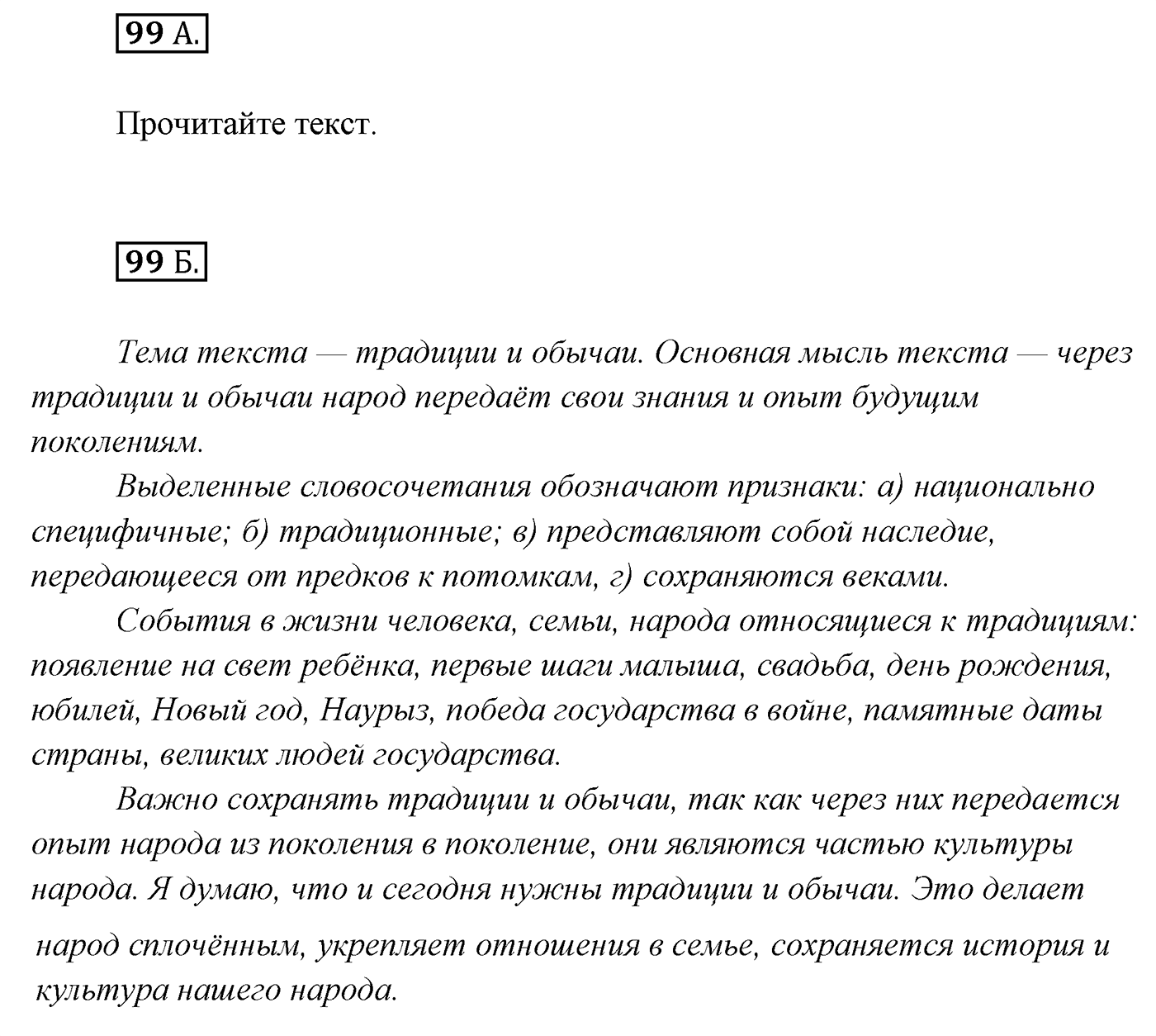 Упражнение №99 — решение 1