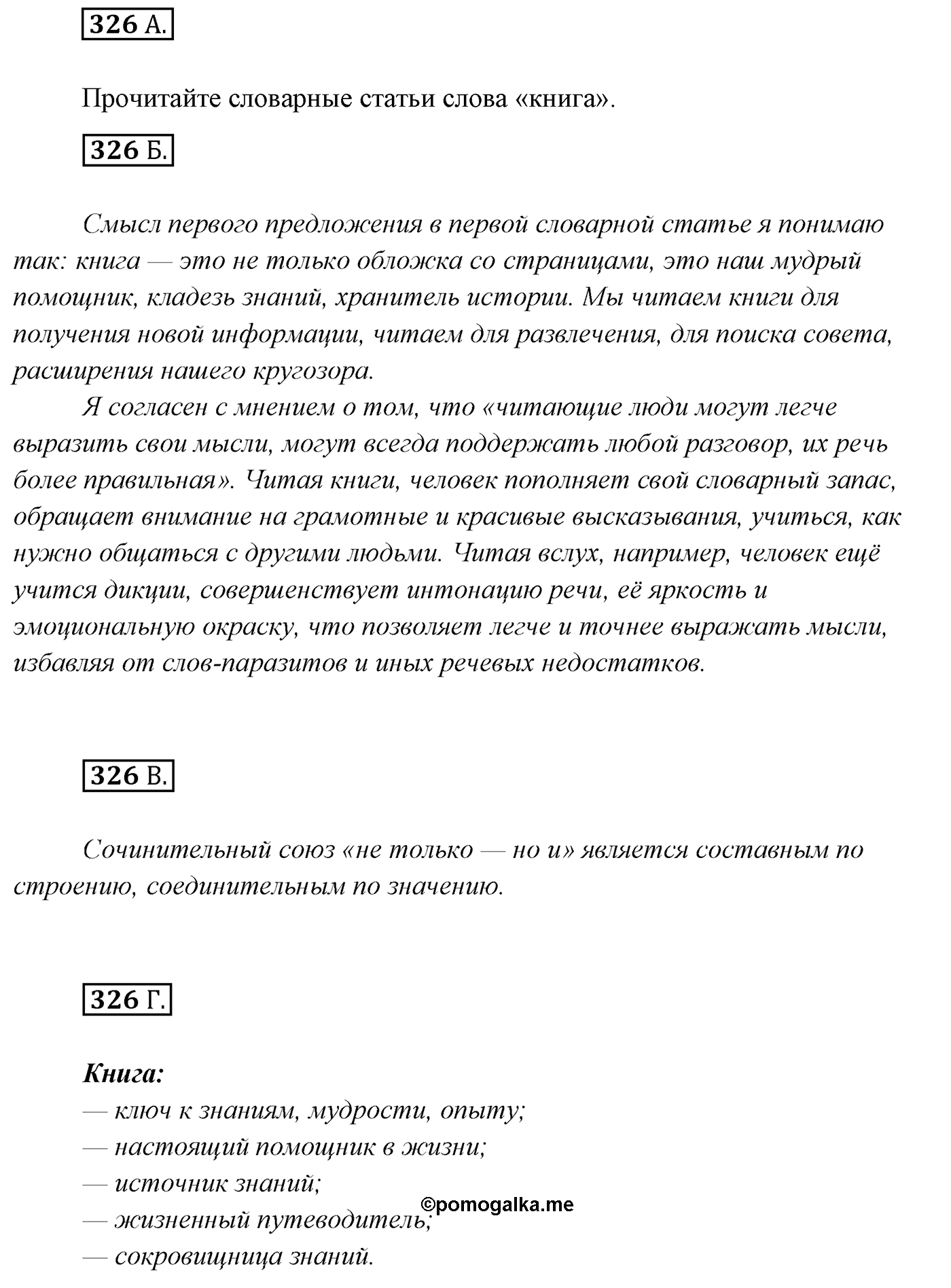 Упражнение №326 — решение 1