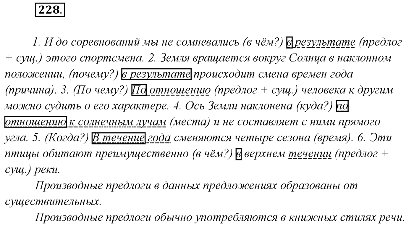 Упражнение №228 — решение 1