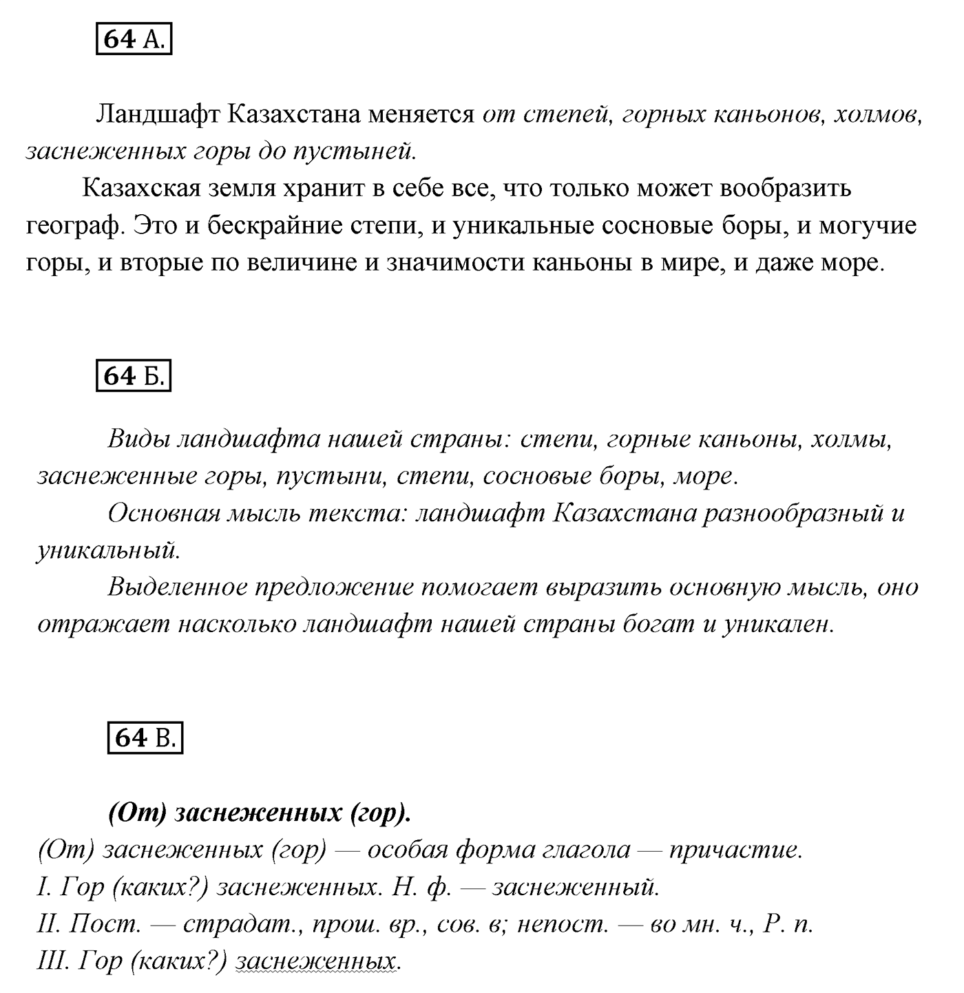 Упражнение №64 — решение 1
