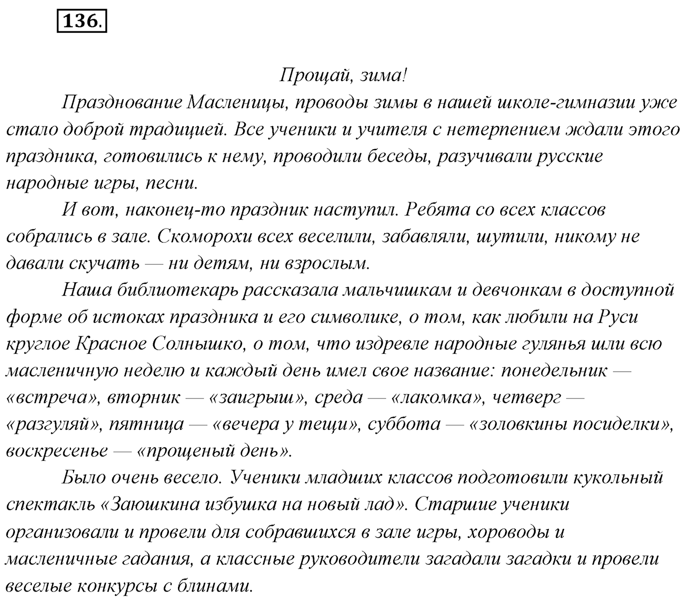 Упражнение №136 — решение 1