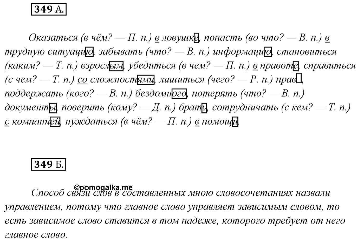 Упражнение №349 — решение 1