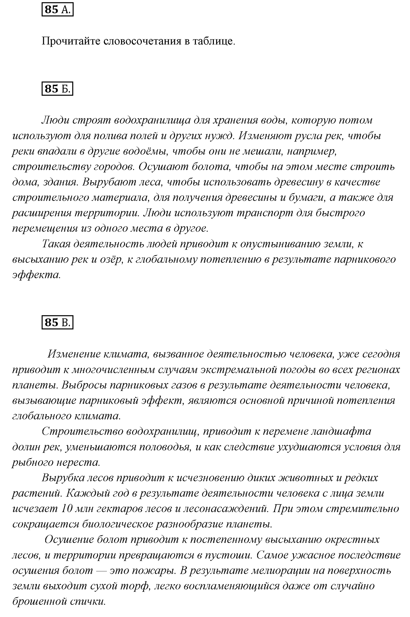 Упражнение №85 — решение 1