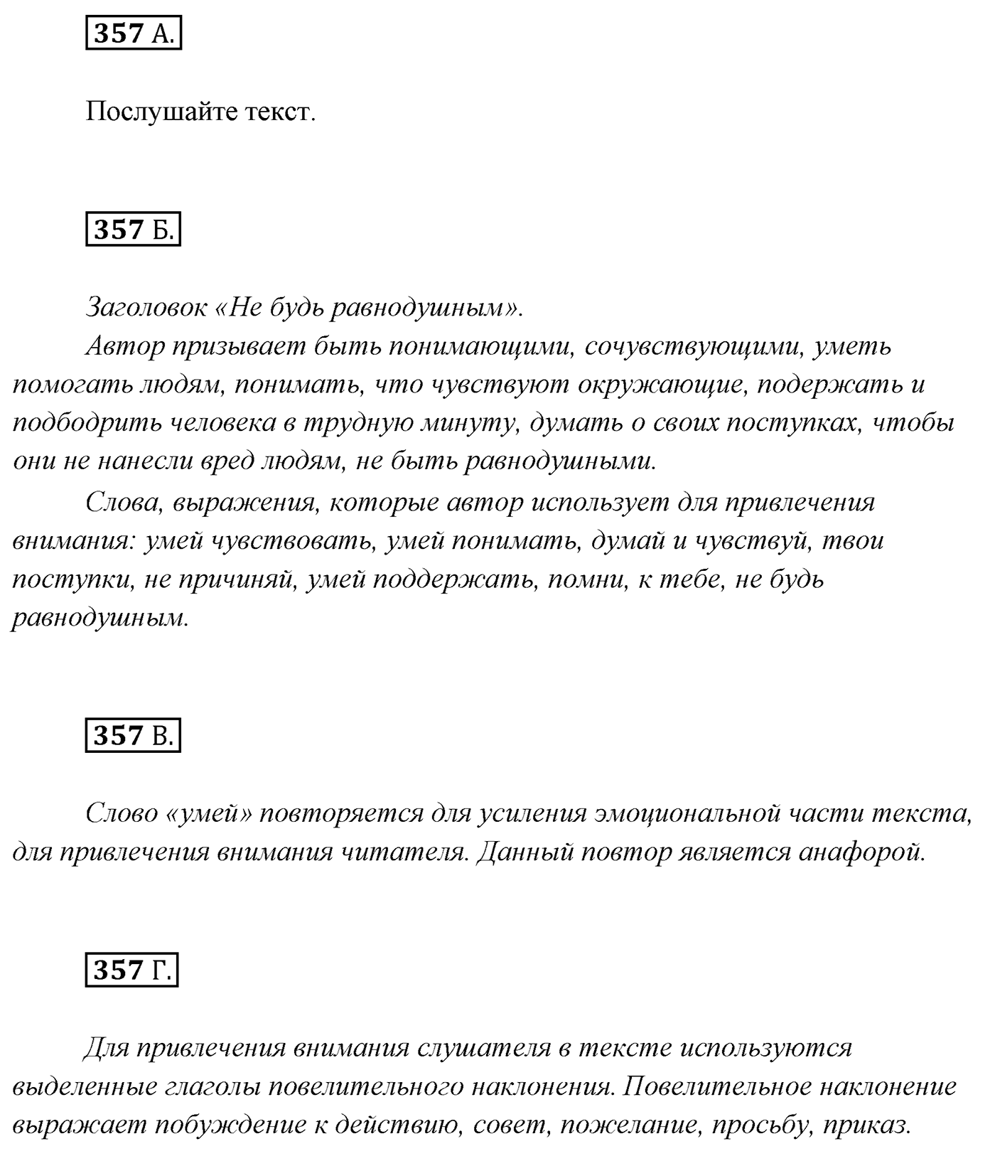Упражнение №357 — решение 1