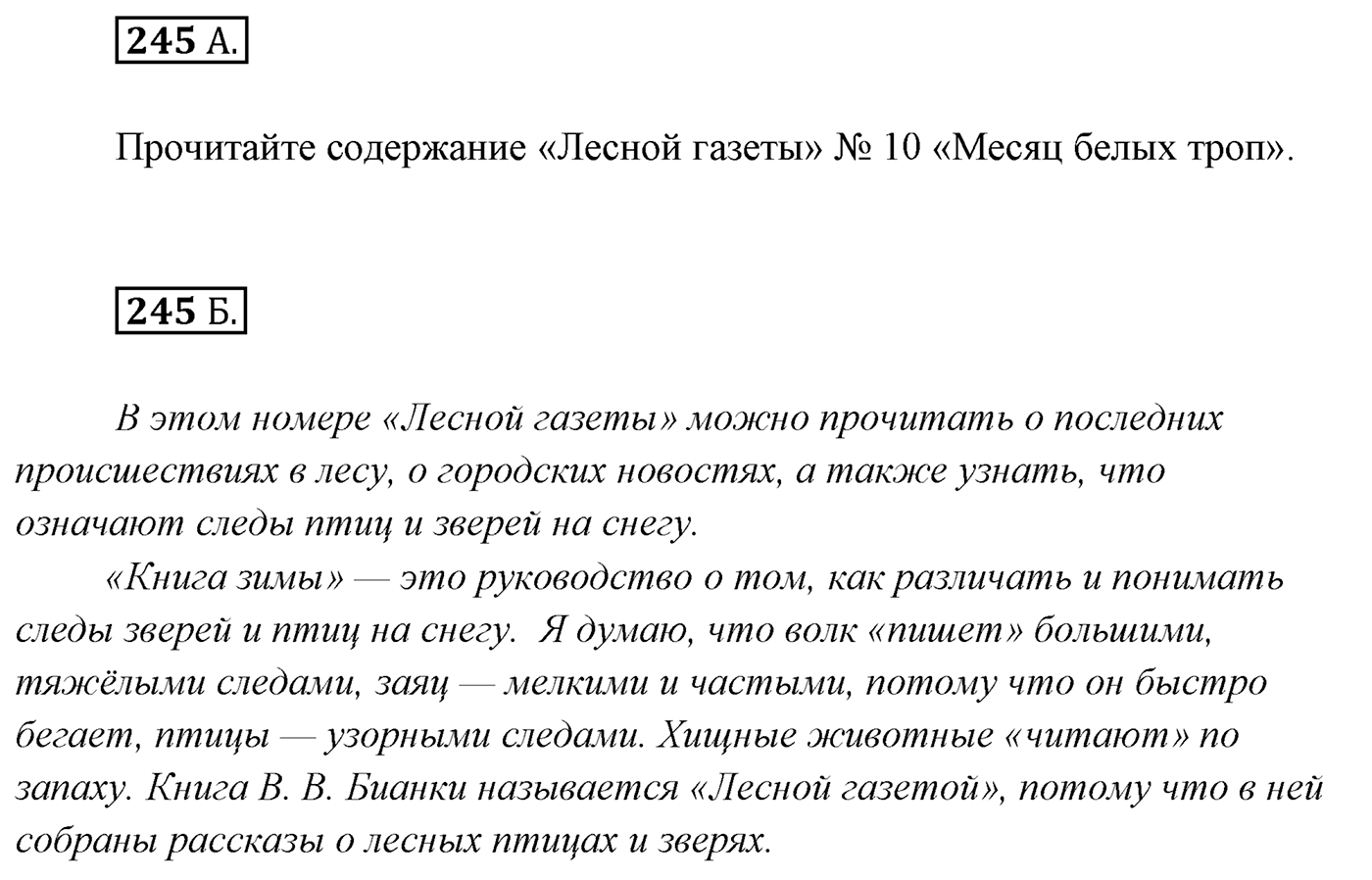 Упражнение №245 — решение 1
