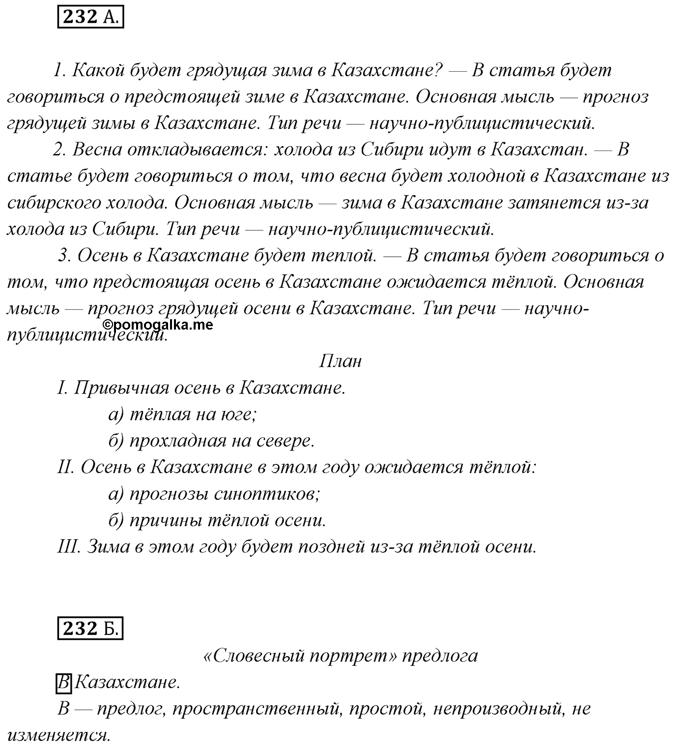Упражнение №232 — решение 1