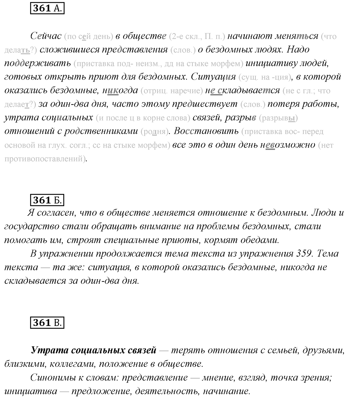 Упражнение №361 — решение 1