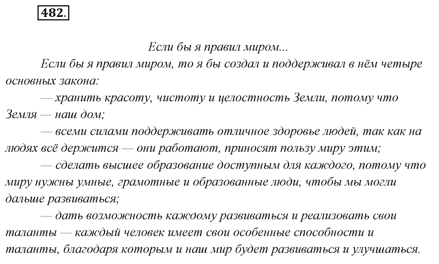 Упражнение №482 — решение 1