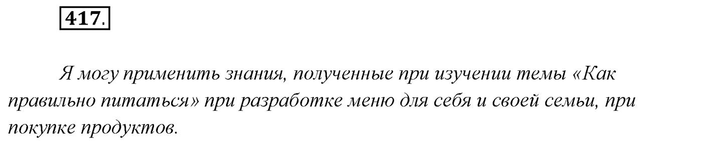 Упражнение №417 — решение 1