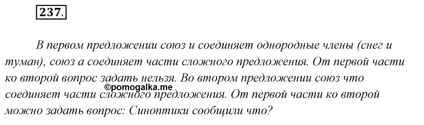 Упражнение №237 — решение 1