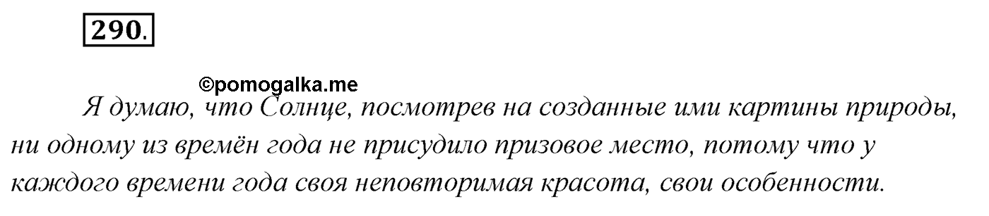 Упражнение №290 — решение 1