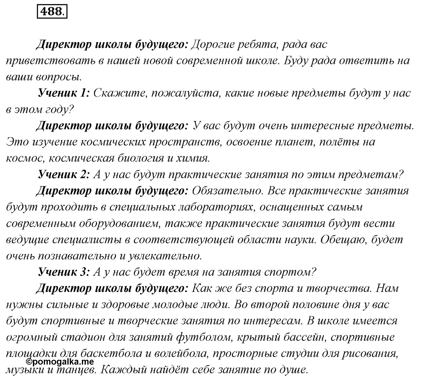 Упражнение №488 — решение 1