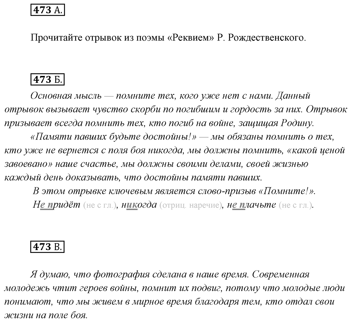 Упражнение №473 — решение 1