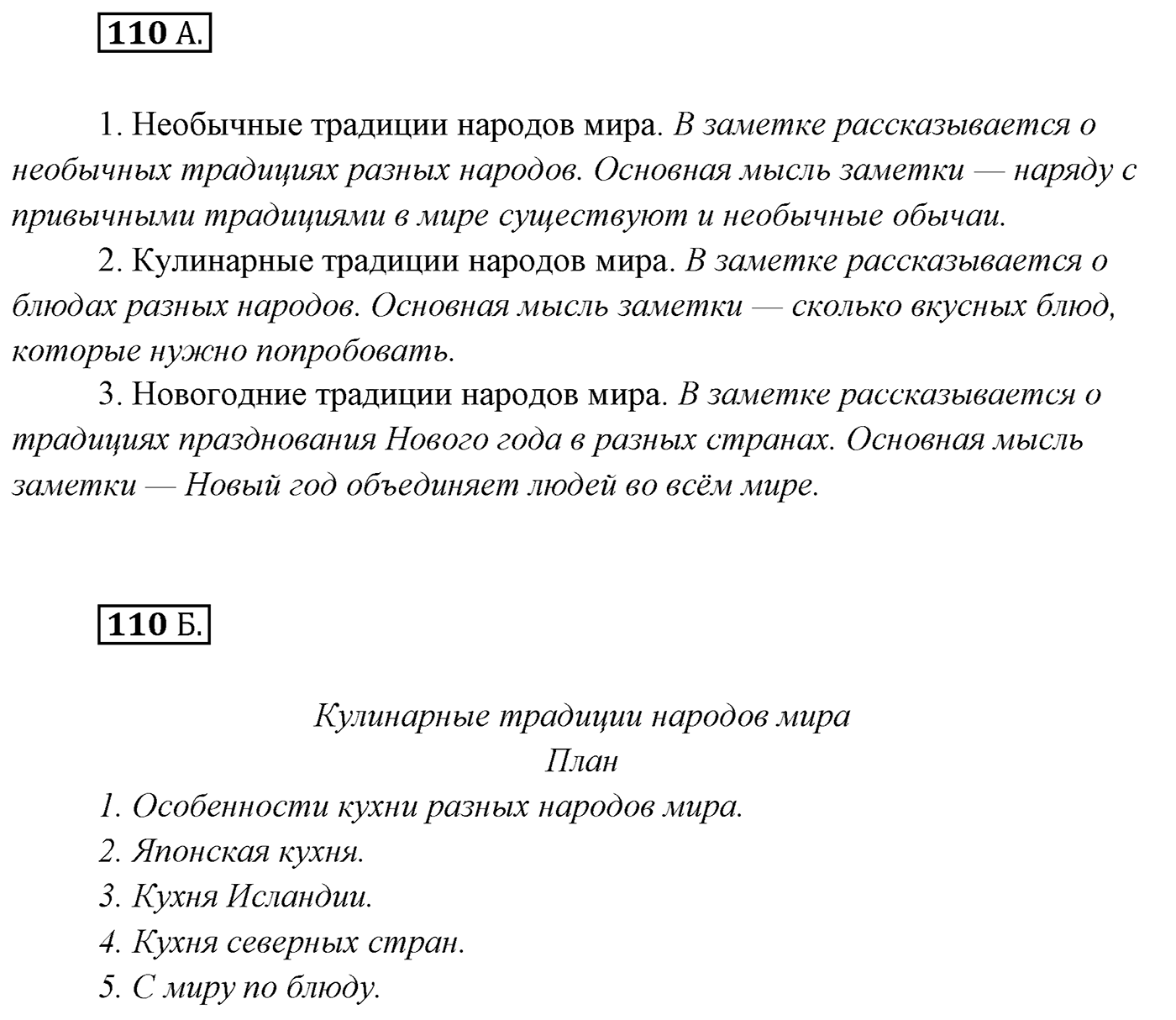 Упражнение №110 — решение 1