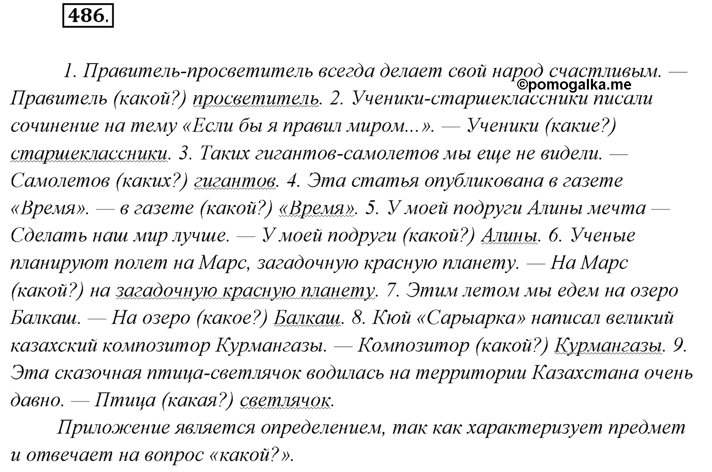 Упражнение №486 — решение 1