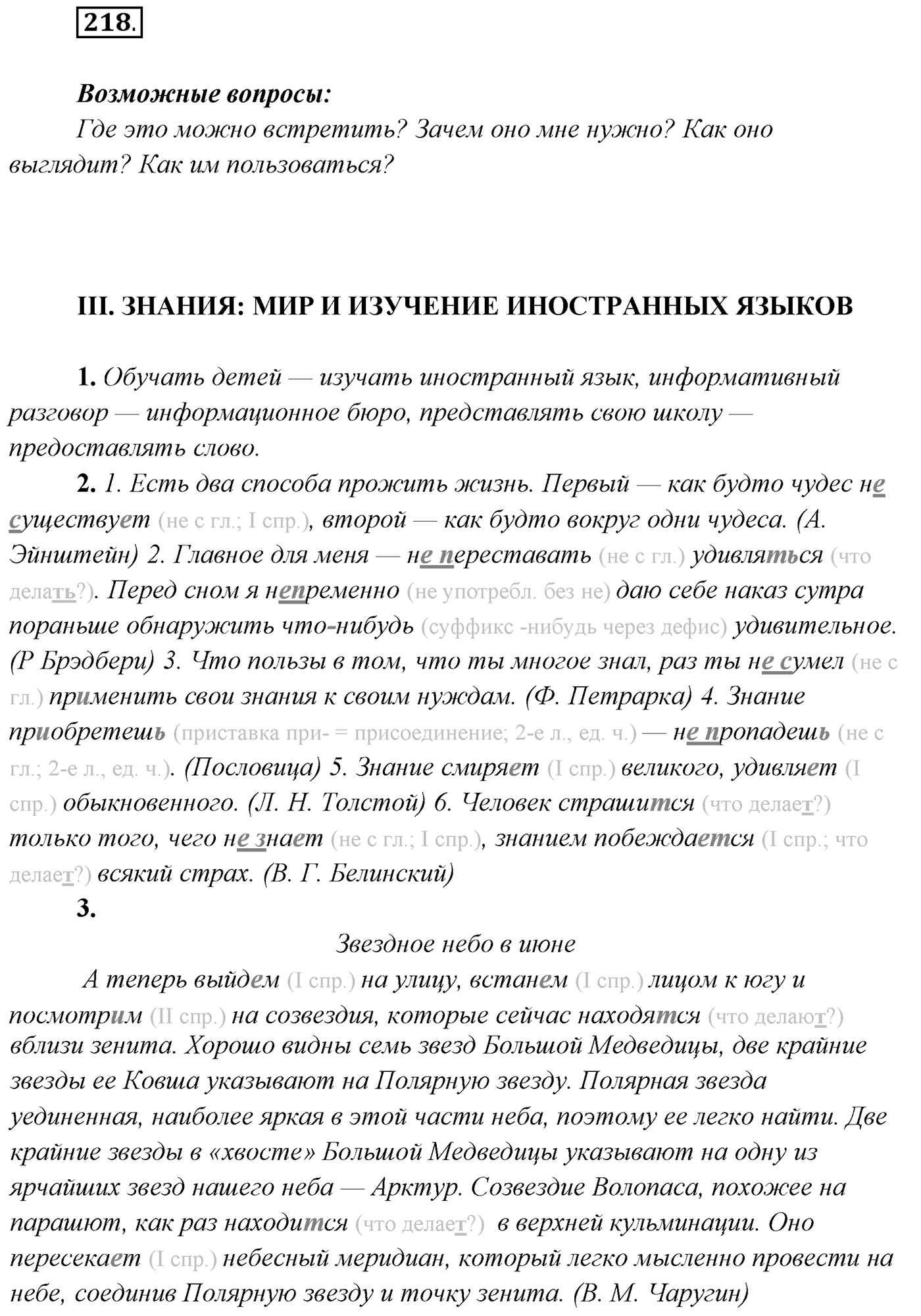 Упражнение №218 — решение 1