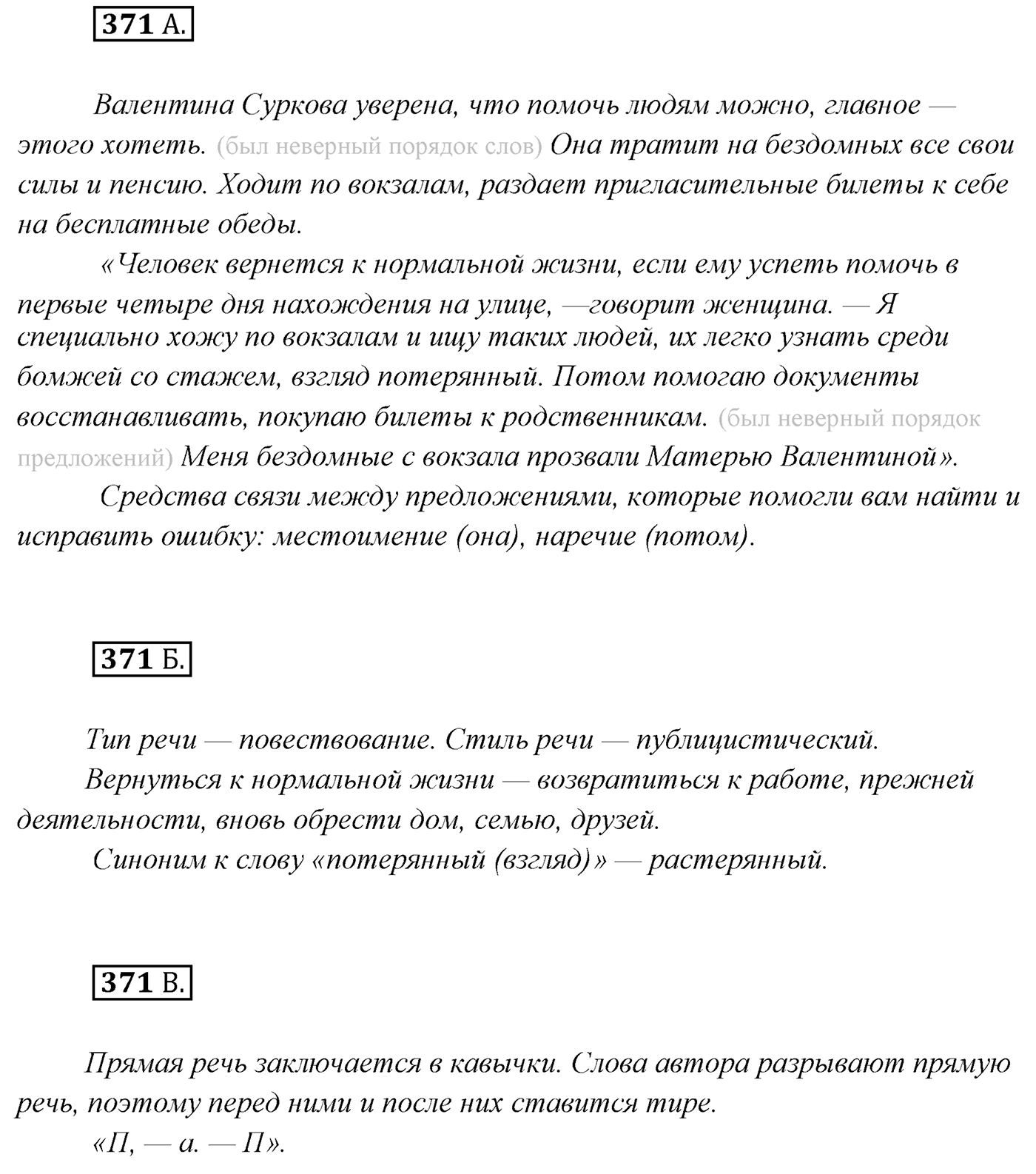 Упражнение №371 — решение 1