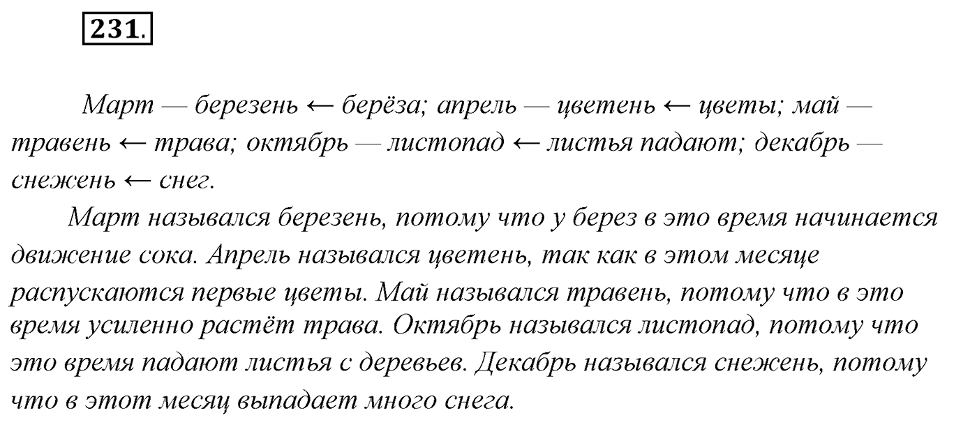 Упражнение №231 — решение 1