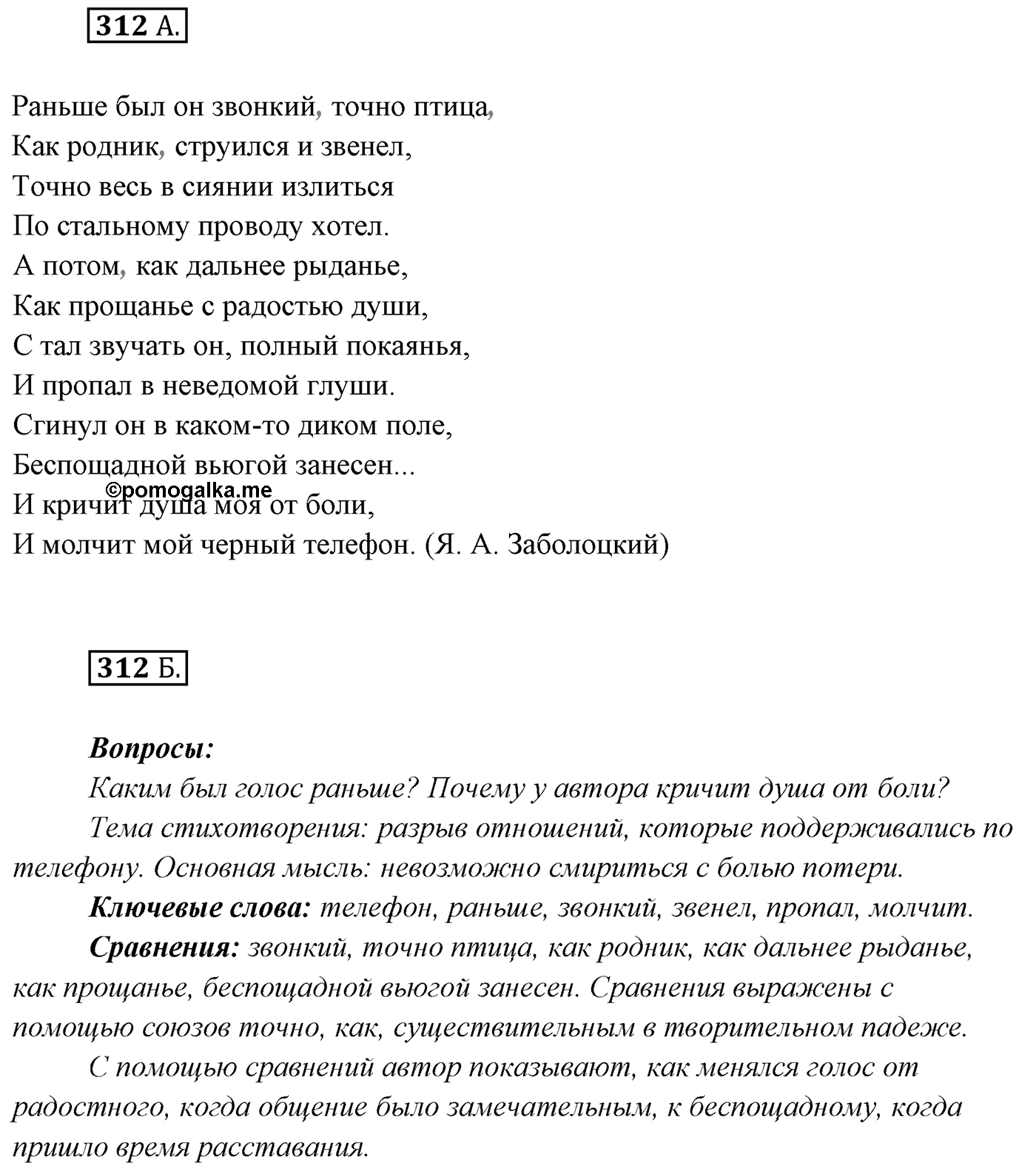 Упражнение №312 — решение 1