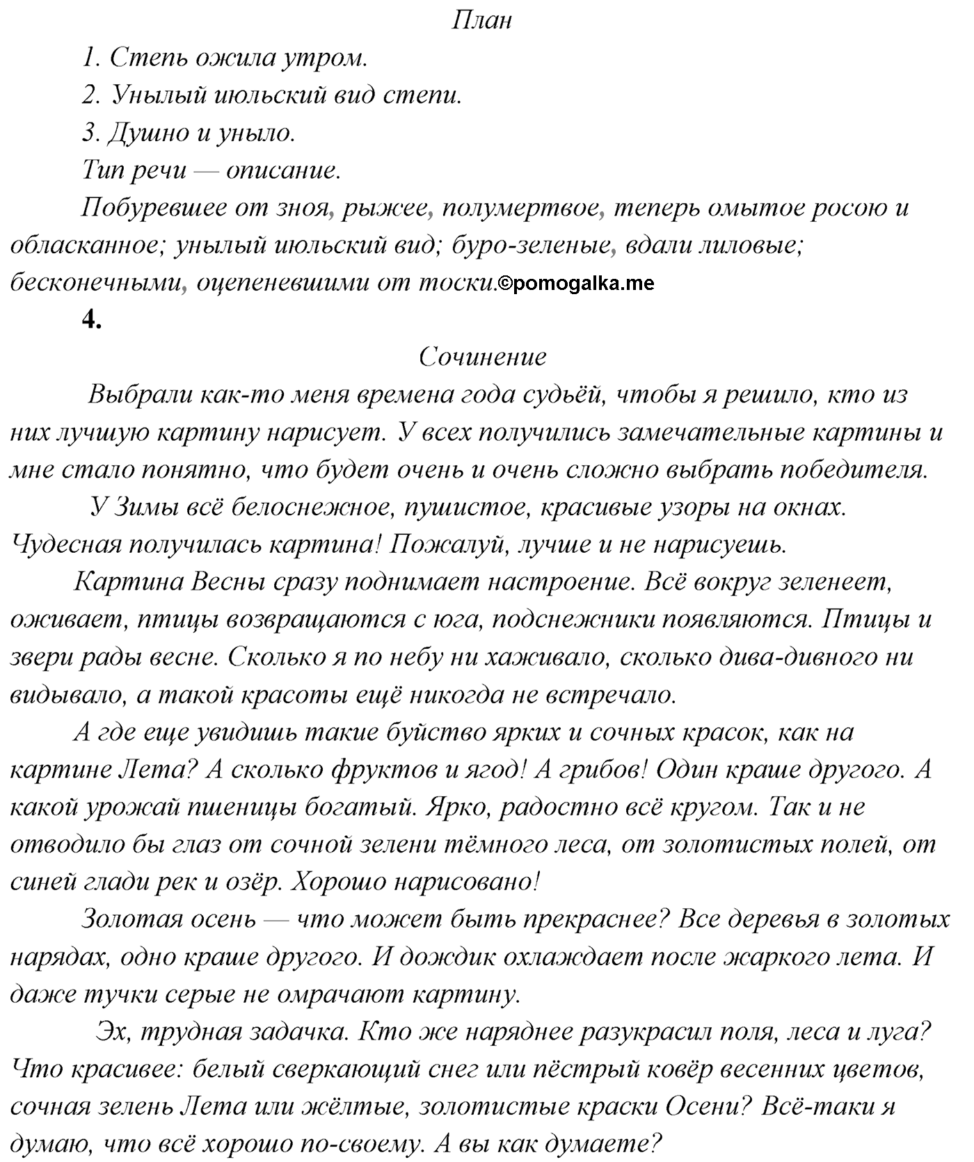 Упражнение №297 — решение 2