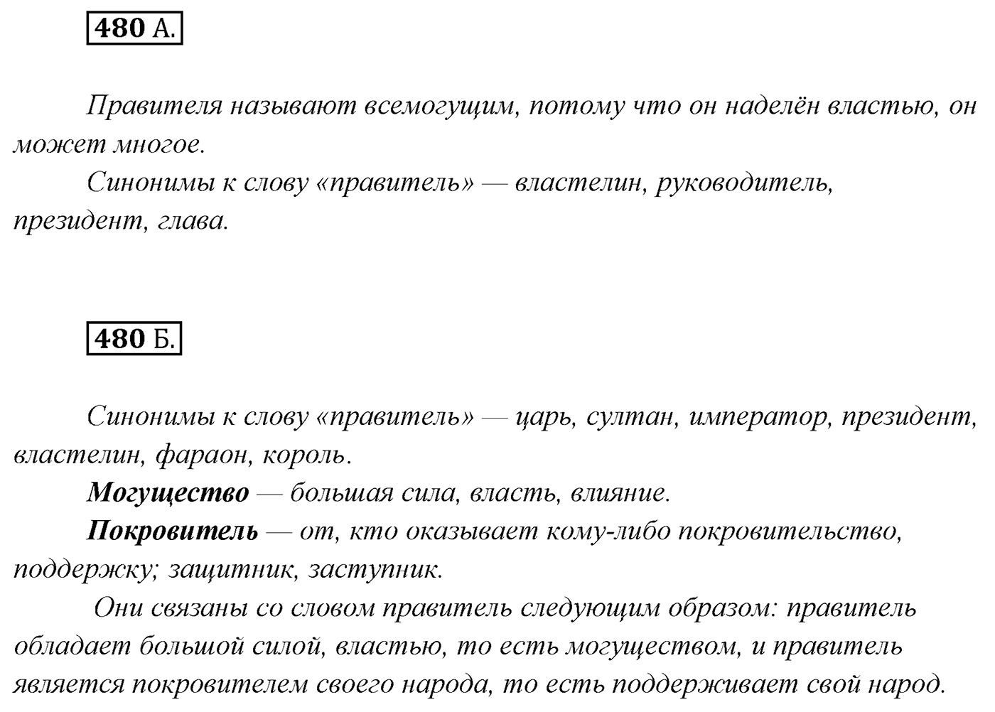 Упражнение №480 — решение 1
