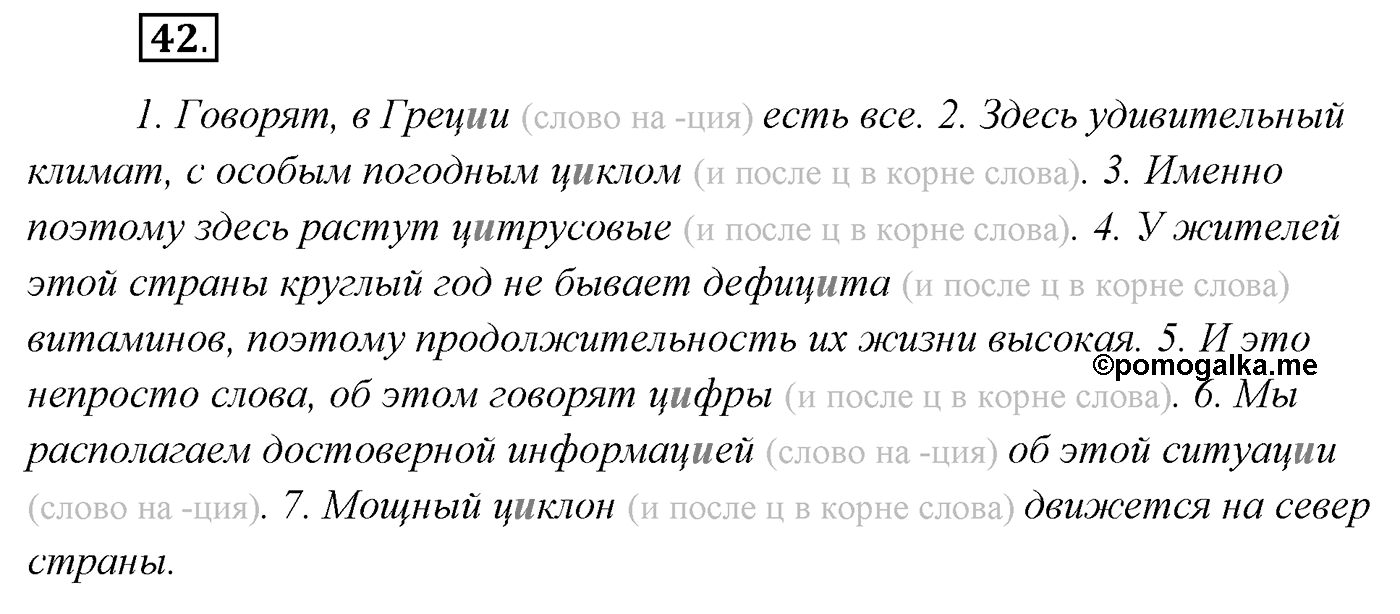 Упражнение №42 — решение 1