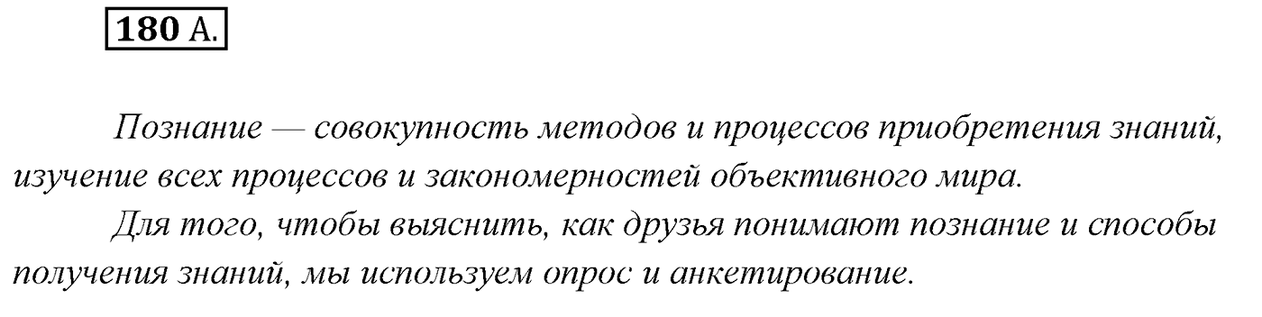 Упражнение №180 — решение 1