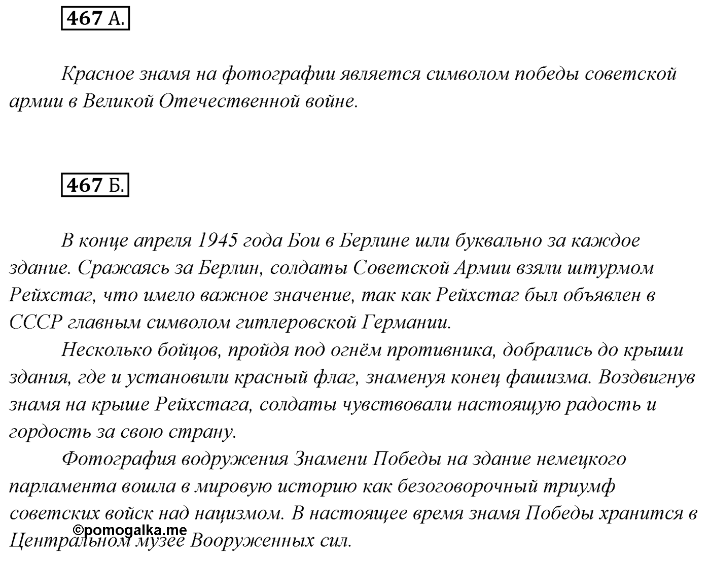 Упражнение №467 — решение 1