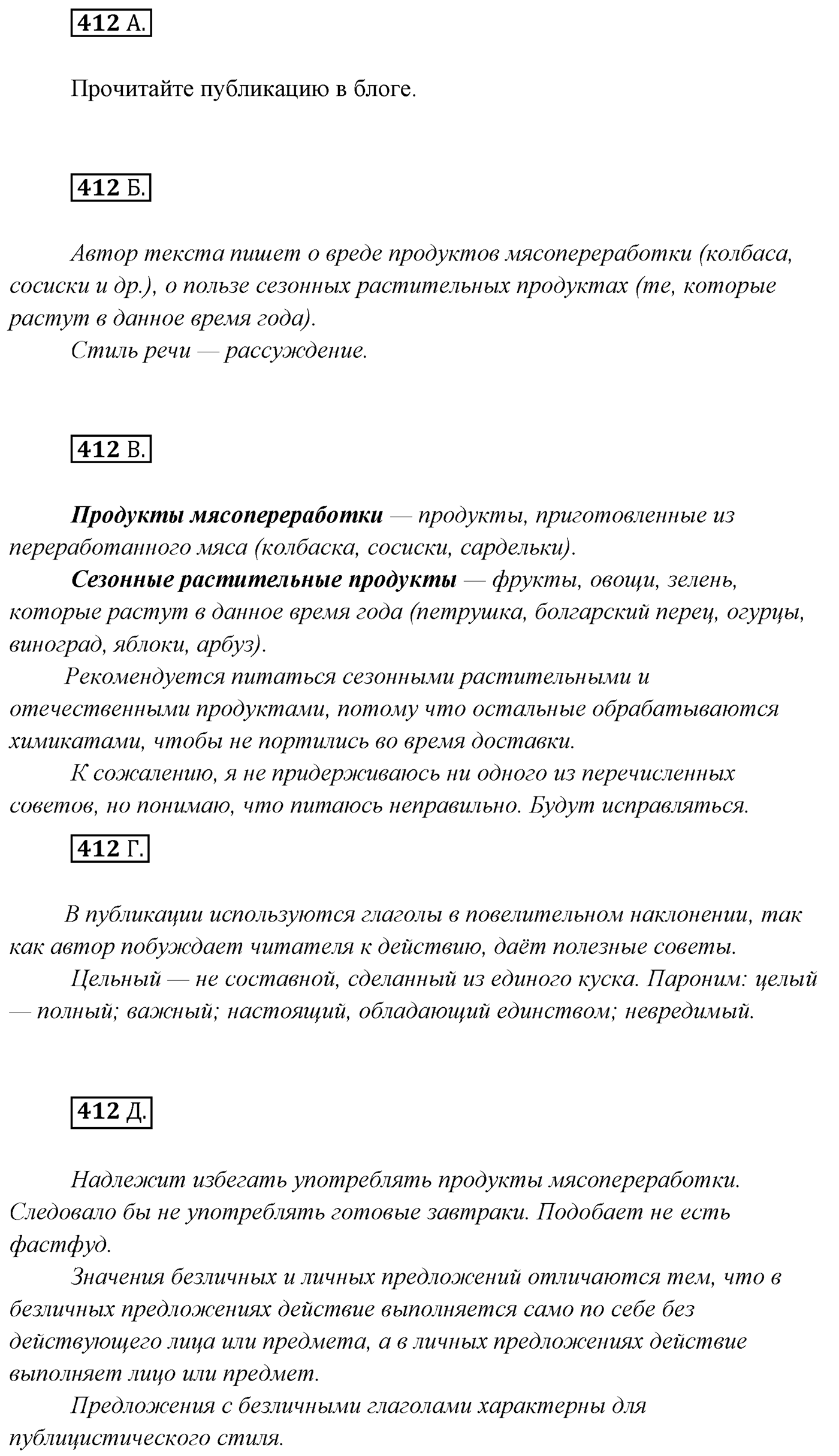Упражнение №412 — решение 1