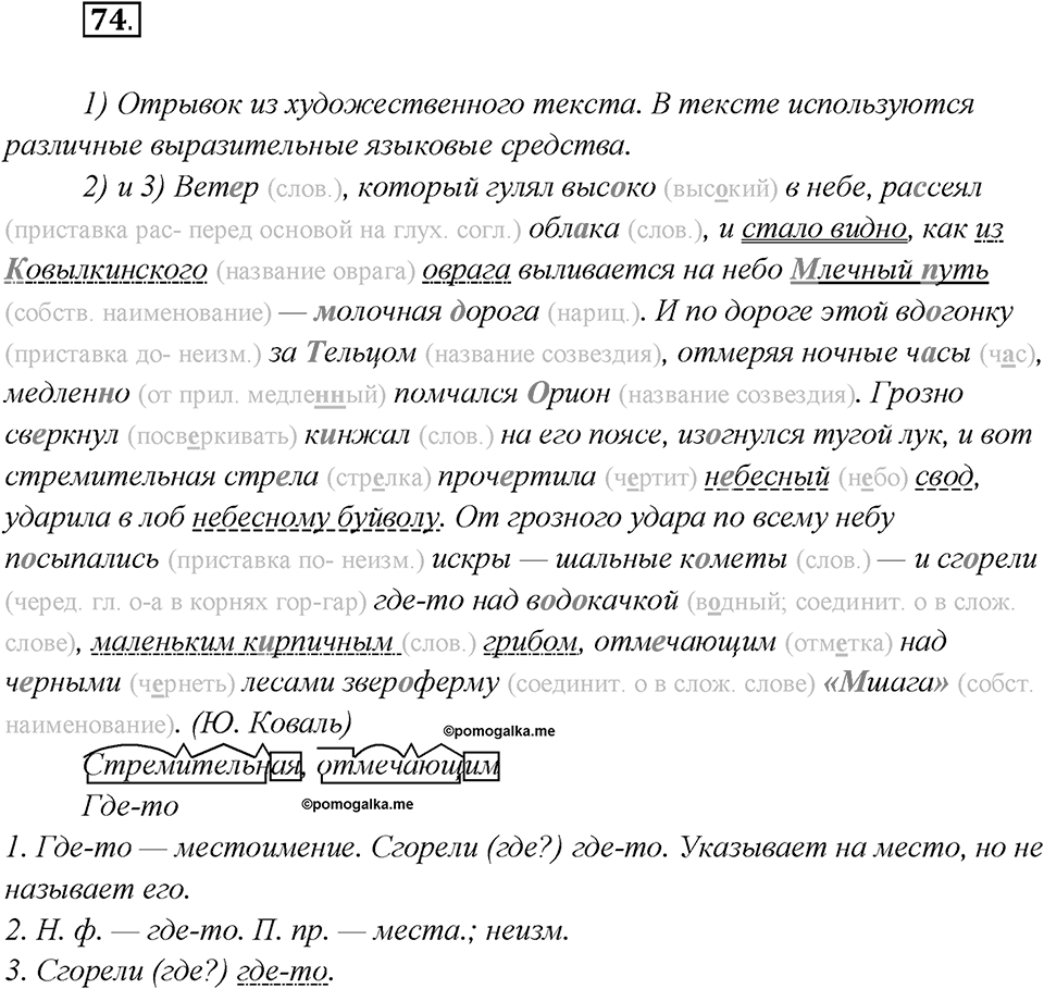 Как появился русский литературный язык?. Глава 5. Упражнение 74 — решение 1