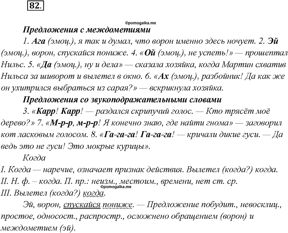 Как изменяются языки. Глава 4. Упражнение 82 — решение 1