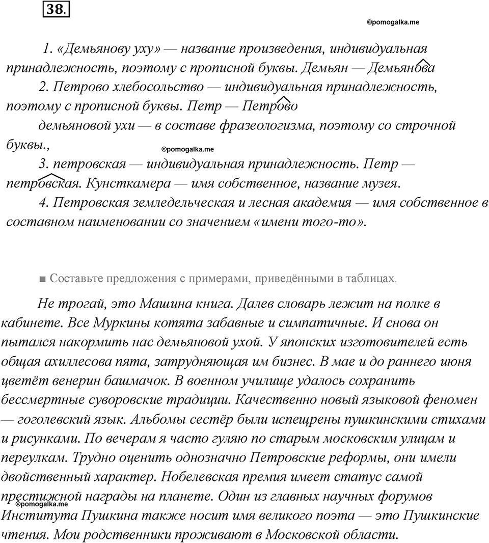 Как появился русский литературный язык?. Глава 5. Упражнение 38 — решение 1