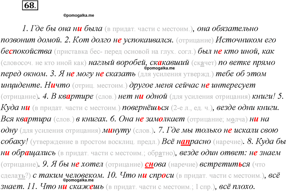 Как изменяются языки. Глава 4. Упражнение 68 — решение 1