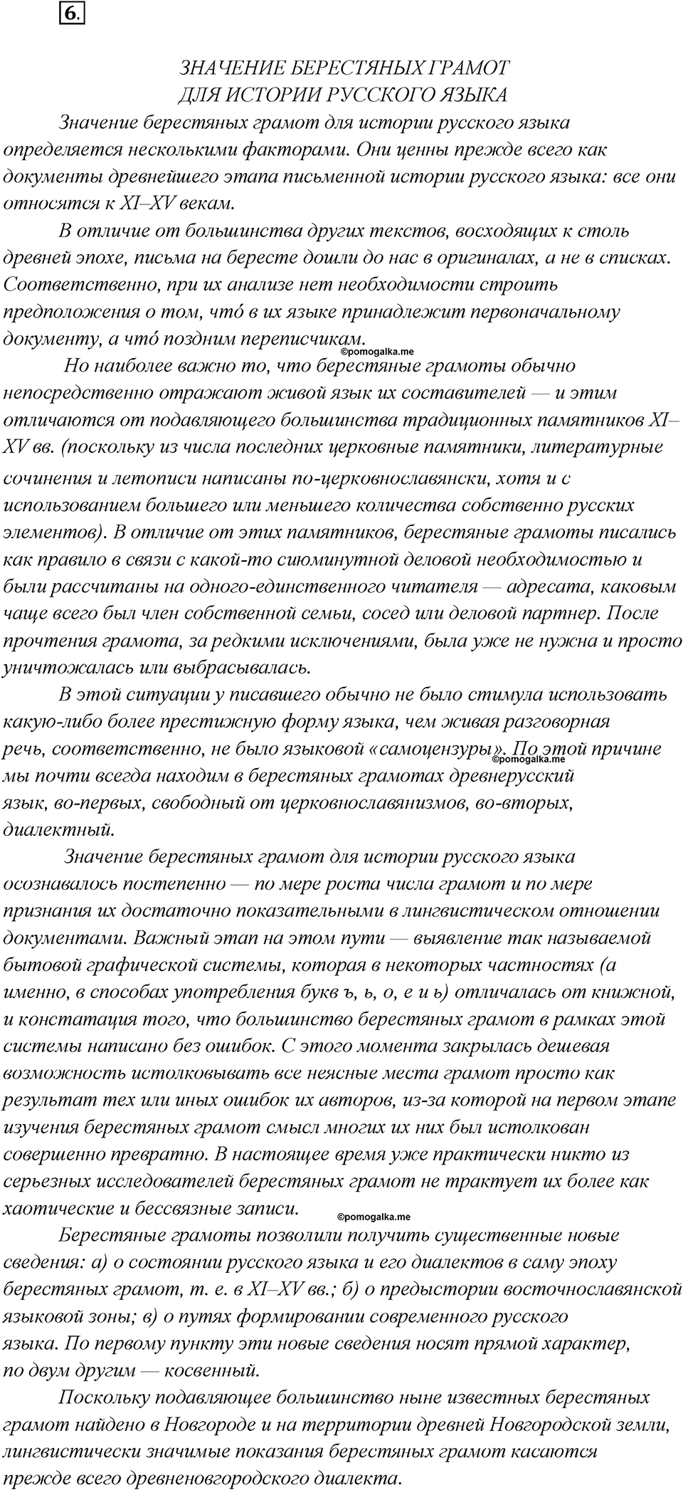 Как изменяются языки. Глава 4. Упражнение 6 — решение 1