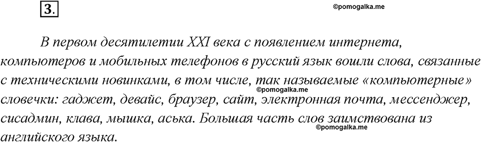 Как связаны история народа и история языка?. Глава 6. Упражнение 3 — решение 1